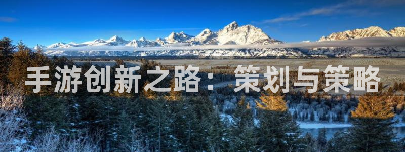 真人庄闲游戏：手游创新之路：策划与策略
