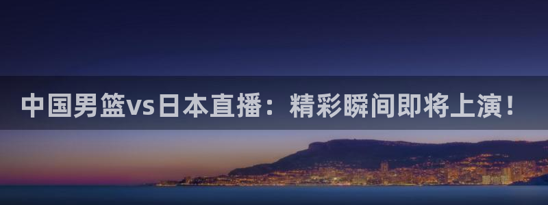 小九直播免费足球观看